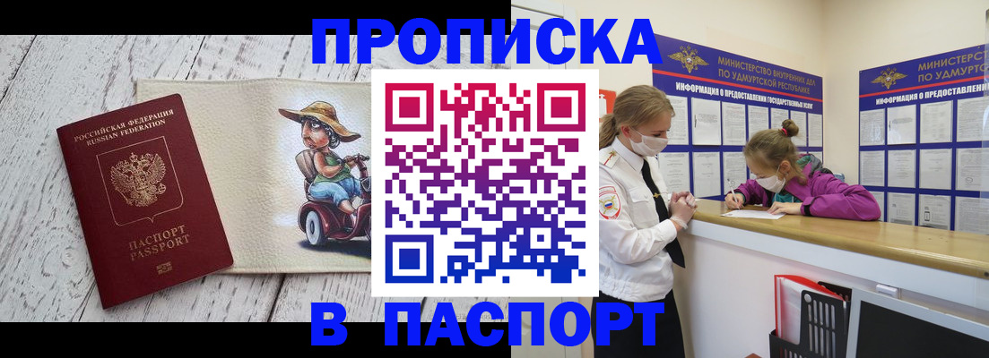 прописка ребенка в Лесном
