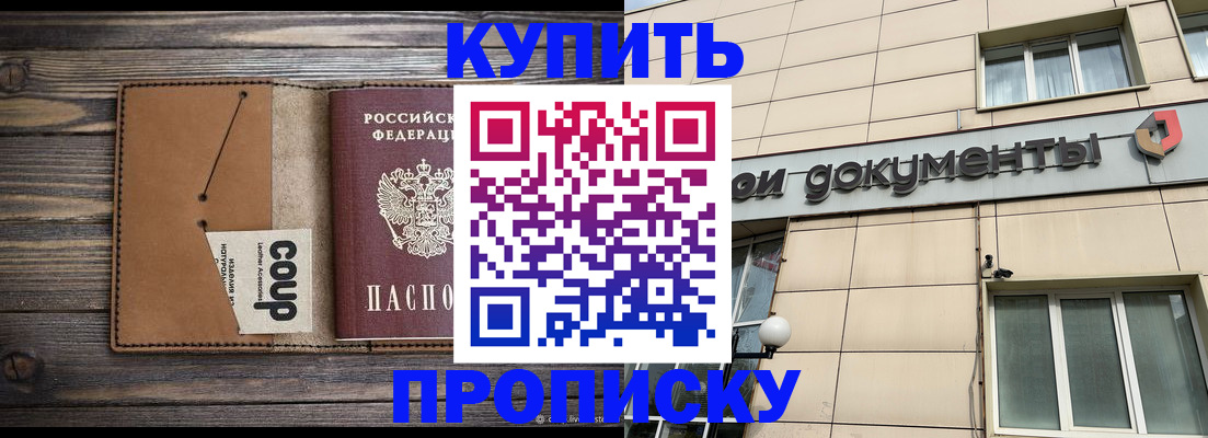 прописка для работы в Лесном